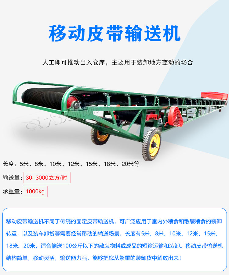 移動(dòng)皮帶輸送機(jī)介紹