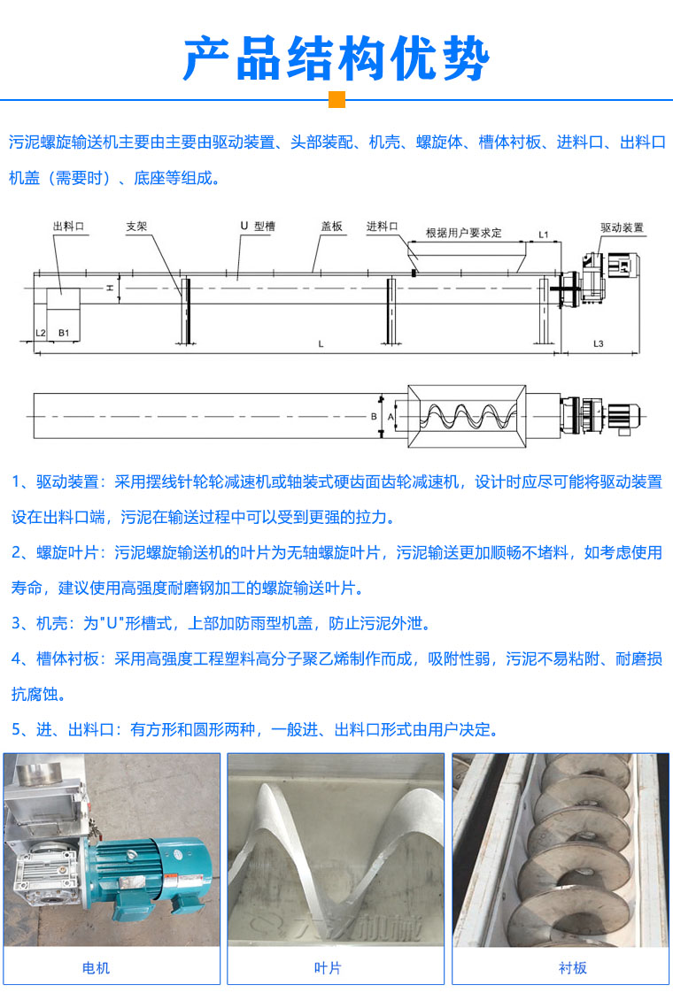 污泥螺旋輸送機(jī)結(jié)構(gòu)優(yōu)勢(shì)