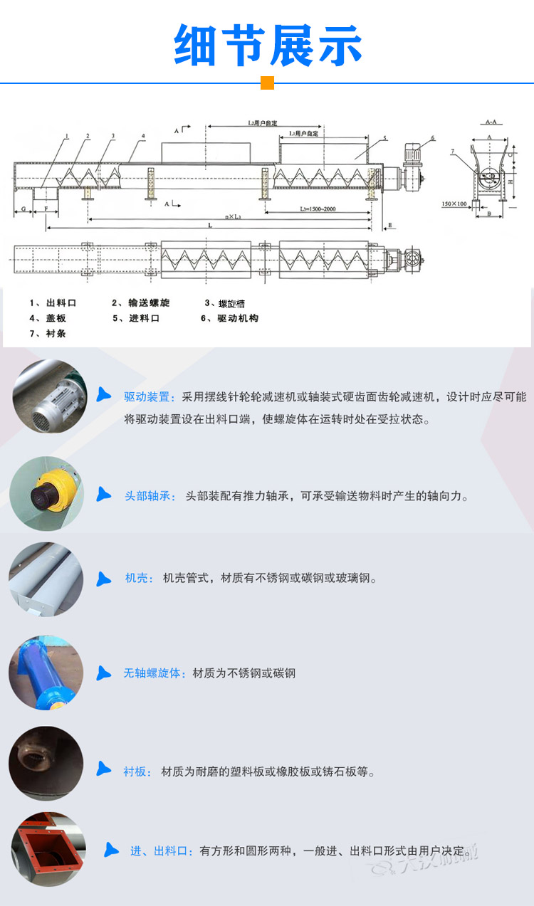 管式無軸螺旋輸送機(jī)細(xì)節(jié)